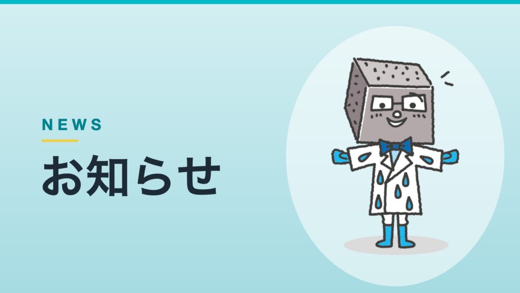 ２０２６年年頭のご挨拶
